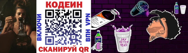 Кодеиновый сироп Lean Purple Drank  закладки  Заречный 