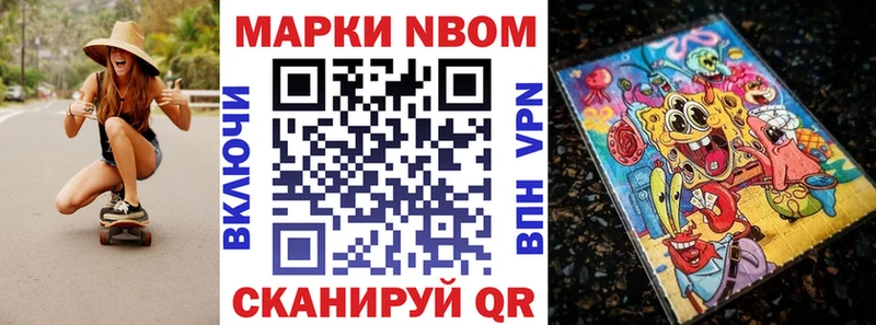 Марки NBOMe 1,5мг Заречный
